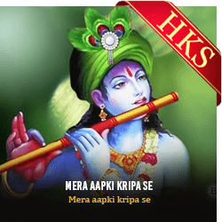 Mera Aapki Kripa Se MP3 Karaoke